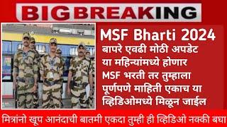 MSF Bharti New Update  Maharashtra Security Force Update  आनंदाची बातमी