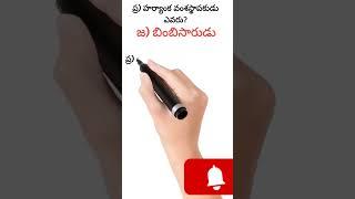 gk #shorts #indianfemale #firstfemale #egurumtv #education #sjtutorials #shortvideo