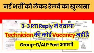 ALPTechnicianGroup-D New Vacancy  RTI Reply  Shocking Reply️