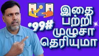 Do You Know About *99# USSD Code  Explained in Tamil 2024
