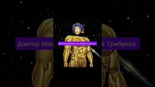 Доктор Манхэтен vs Живой Трибунал #хранители #livingtribunal #doctormanhattan #drmanhattan #квм