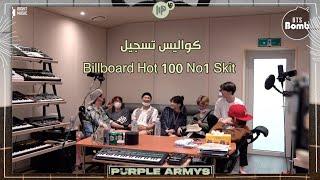 ARABIC SUB - BANGTAN BOMB Billboard Hot 100 No.1 Skit Recording Sketch #2024BTSFESTA - BTS مترجمة