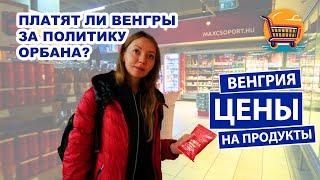 Цены на Продукты в ЕвропеPrima в Венгрии #supermarket #ВенгрияЦены #hungary #groceryshopping