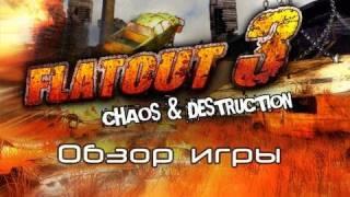 Обзор игры FlatOut 3 Chaos & Destruction