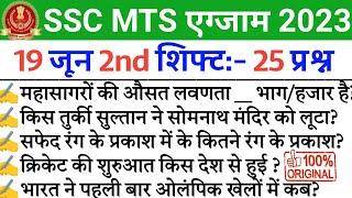 SSC MTS 19 June 2nd Shift Question  ssc mts exam analysis 2023  ssc mts exam analysis today