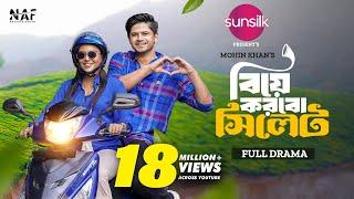 Biye Korbo Sylhet  বিয়ে করবো সিলেট  Full Drama  Niloy Alamgir  Mahi  Mohin Khan  Natok 2024