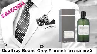 Geoffrey Beene Grey Flannel выживший