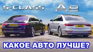 Audi A8 или Mercedes S-Class ГРУППОВОЙ ТЕСТ ЛЮКСОВЫХ АВТО
