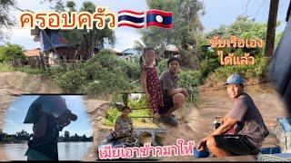 พ่อสายป่านขับเรือเองได้แล้ว ถ่ายคลิปเอง 