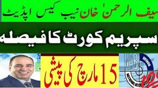 SRG latest newsb4u nab casesrg updatessaifurrehman  ki rehai