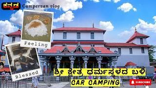 Car Camping at Dharmasthala  Campervan near Temple  Not Solo