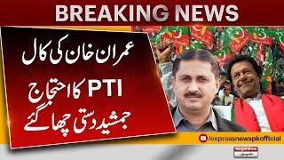 Imran Khan Protest call  PTI Protest  Pakistan News  Breaking News