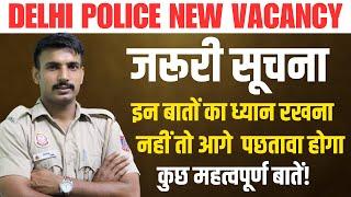 Delhi Police Constable महत्वपूर्ण जानकारी  इन जरूरी बातों का ध्यान रखना # Delhipoliceconstable