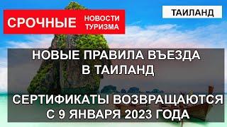 ТАИЛАНД 2023 Новые правила въезда в Thailand. Что нужно иностранцу сертификат ПЦР-тест?