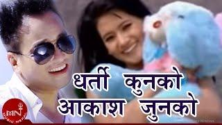 Ramji Khand & Bishnu Majhi  Dharti Kun Ko Aakash Junkai Ho  Nepali Lok Dohori Song