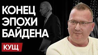 ‍Джо ПРОЩАЙ Кулеба ЭКСТРЕННО летит в КИТАЙ ПЕРЕЛОМНЫЙ момент в ВОЙНЕ. КУЩ ещё ЖЕСТКИХ ПОЛГОДА