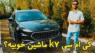 تست و بررسی و رانندگی با کی ام سی k7