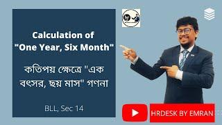 Calculation of One Year & Six Months  Bangladesh Labor Law  Emranul Haque