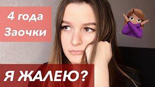 Что будет если уйти на Заочку после школы? Мой опыт