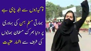 Indian Girl Hijab Viral Video  Karnataka Muslim Brave Girl Video