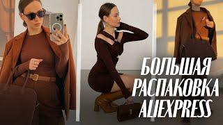 МЕГА РАСПАКОВКА ALIEXPRESS С ПРИМЕРКОЙ #207  ADIDAS GAZELLE  ПЛАТЬЯ  THE ROW  HAUL АЛИЭКСПРЕСС