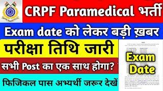 CRPF Paramedical Staff Constable Written Exam Date  CRPF Safaikaramchari Written Exam Date  CRPF