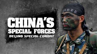 Special Forces Beijing Special Combat Brigade