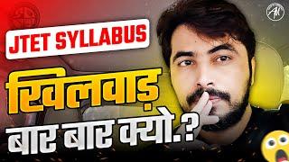 JTET SYLLABUS खिलवाड़ बार बार क्यो ? #jtet  Rohit Vaidwan Sir