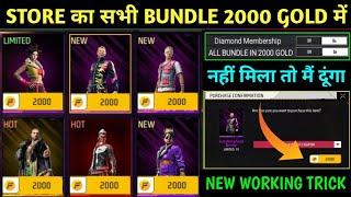 how to get all bundle in 2000 gold  gold se bundle kaise milega   free bundle  village player