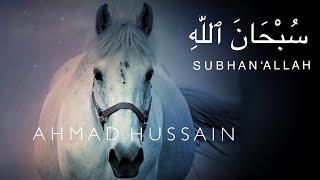 Ahmad Hussain - SubhanAllah  سُبْحَانَ ٱللَّٰهِ