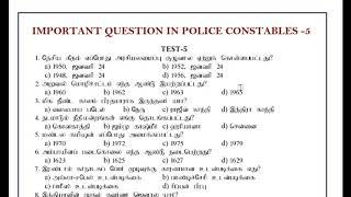 TNUSRB IMPORTANT QUESTION WITH ANSWER TEST -05 POLICE CONSTABLE  50 QUESTIONS....... #TNUSRB