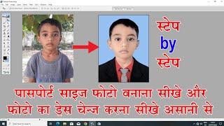 How to make passport size photo Photoshop me photo ka dress change karan sikhe