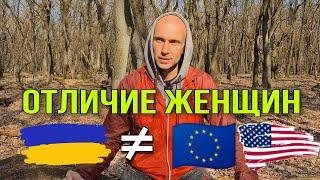 ОТЛИЧИЕ Украинских  женщин от Европейских  и Американских Менталитет. Лидерство. Феминизм