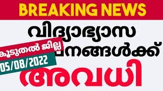 നാളെയും അവധിപ്രഖ്യാപിച്ചു  Kerala SchoolHoliday News Today Malayalam IKerala School I Ms Solutions