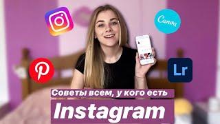 Советы тем кто хочет вести блог в Instagram  Полезные фишки