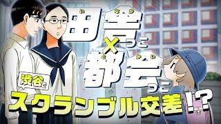 【サンデー】「白山と三田さん」×「シブヤニアファミリー」出会うはずのない２組が出会ってしまった渋谷事変？コラボＰＶ