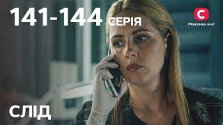 Серіал Слід 141-144 серії  ДЕТЕКТИВ  СЕРІАЛИ СТБ  ДЕТЕКТИВНІ СЕРІАЛИ  УКРАЇНА