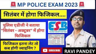 सितंबर में होगा फिजिकल  MP Police Physical Update  MP Police 2023  ESB Update  Ravi Pandey