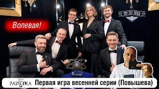 #разборка 1 игры весенней серии Повышева #чтогдекогда #чгк