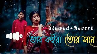 Vab Koira Tor Shone Lofi Remix ভাব কইরা তোর সনে  Slowed+Reverb  F A Sumon  Bangla Lofi  