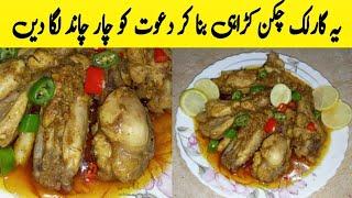 Chicken garlic kadahi Recipe By Hirasunny Food Secrets  yummy garlic chicken karahi recipe