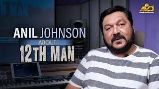 Music Director Anil Johnson About 12th Man  Mohanlal  Jeethu Joseph  Aashirvad Cinemas