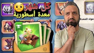 كيف تشكل معدات اسطورية بسرعة رايز اوف كينجدوم  Rise of kingdoms