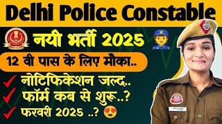 Delhi police constable 2024-25  लो आ गई वेकेंसी  detail video #ssc #delhipolice