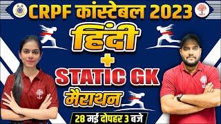 CRPF MARATHON 2023  CRPF HINDI MARATHON  CRPF STATIC GK QUESTIONS  CRPF HINDI QUESTIONS MARATHON