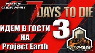 7 Days to Die Alpha 17 - Выживание - Стрим - Project Earth #3