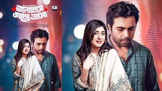 ভালোবেসে কাছে আসা নাটক  Bhalobeshe Kache Asha Natok  Apurba New Eid Natok  Neela  New Natok 2023