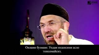 Иккинчи аёлга уйланиш борасида тавсиялар — Устоз доктор Иҳсан Шеножак ҳафизаҳуллоҳ