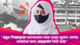 Impact Story of Blended Education II Khadiza II a2i II