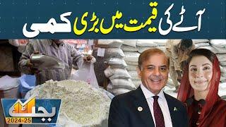 Punjab Budget 2024-25 Atta & Wheat Price Update  Big Relief For Public  Dunya News